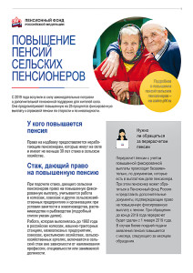 +-листовки_село_список_профессий-_для-УПФР_Страница_1