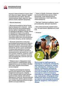 +-листовки_село_список_профессий-_для-УПФР_Страница_4