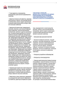 +-листовки_село_список_профессий-_для-УПФР_Страница_6