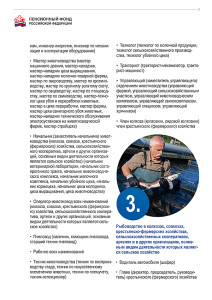 +-листовки_село_список_профессий-_для-УПФР_Страница_7