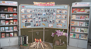 Книжная экспозиция «Дороги войны – дороги Победы».