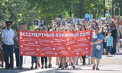 По Аксаю идет Бессмертный книжный полк.