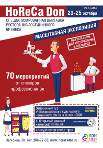 84х120_HoReCa_