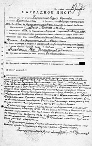 Наградной лист моего прадедушки Андрея Сергеевича Плужникова.