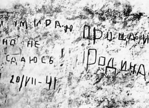 «Умираю, но не сдаюсь! Прощай Родина» – одна из надписей на уцелевших стенах Брестской крепости.