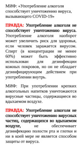 Мифы-об-алкоголе-и-ковид_сайт